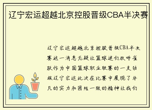 辽宁宏运超越北京控股晋级CBA半决赛