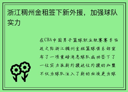 浙江稠州金租签下新外援，加强球队实力