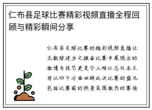 仁布县足球比赛精彩视频直播全程回顾与精彩瞬间分享