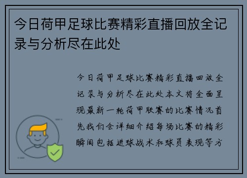 今日荷甲足球比赛精彩直播回放全记录与分析尽在此处